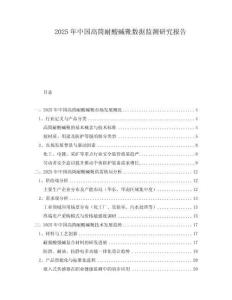 2025年中國高筒耐酸堿靴數(shù)據(jù)監(jiān)測研究報告