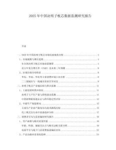 2025年中國決明子枕芯數(shù)據(jù)監(jiān)測研究報(bào)告