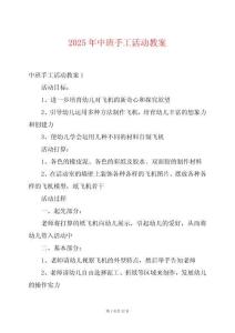 2025年中班手工活動教案