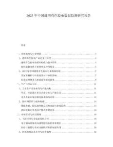 2025年中國(guó)透明有色膠布數(shù)據(jù)監(jiān)測(cè)研究報(bào)告