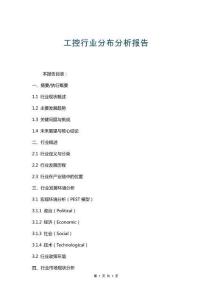 工控行业分布分析报告