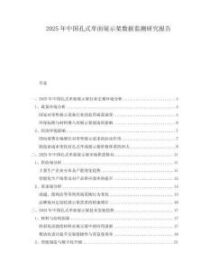 2025年中國孔式單面展示架數(shù)據(jù)監(jiān)測研究報告