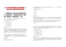 2025鄂爾多斯集團(tuán)電力事業(yè)部招聘4人筆試歷年參考題庫附帶答案詳解