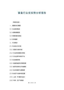 盲盒行業(yè)優(yōu)劣勢(shì)分析報(bào)告