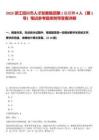 2025浙江紹興市人才發(fā)展集團(tuán)第1批招聘4人（第1號）筆試參考題庫附帶答案詳解