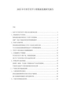 2025年中國(guó)手用平口鉗數(shù)據(jù)監(jiān)測(cè)研究報(bào)告