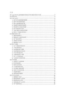 基于java的高考志愿智能推薦系統設計和實現的詳細項目實例（含完整的程序，數據庫和GUI設計，代碼詳解） - 副本