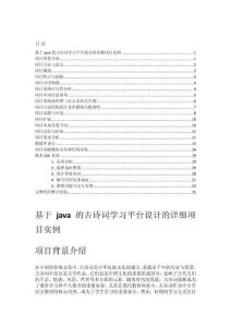 基于java的古詩詞學習平臺設計的詳細項目實例（含完整的程序，GUI設計和代碼詳解） - 副本