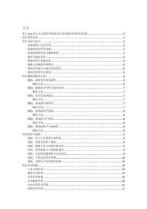 基于java的人才公寓管理系統設計和實現的詳細項目實例（含完整的程序，數據庫和GUI設計，代碼詳解） - 副本