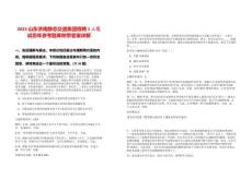 2025山東濟(jì)南靜態(tài)交通集團(tuán)招聘1人筆試歷年參考題庫附帶答案詳解