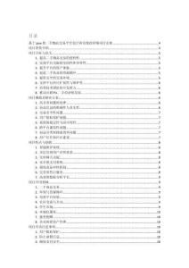 基于java的二手物品交易平臺設計和實現的詳細項目實例（含完整的程序，數據庫和GUI設計，代碼詳解）