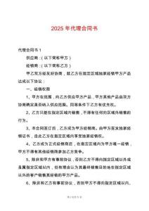 2025年代理合同書