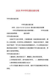 2025年中學(xué)生勵(lì)志座右銘