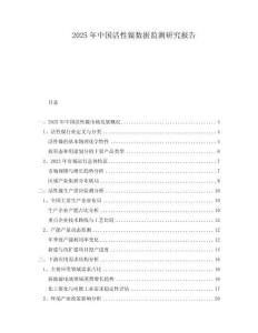 2025年中國活性鎳數(shù)據(jù)監(jiān)測研究報告