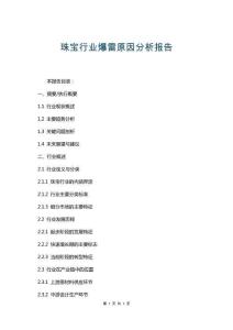 珠寶行業(yè)爆雷原因分析報(bào)告