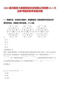 2025重慶國資大數(shù)據(jù)智能科技有限公司招聘10人筆試參考題庫附帶答案詳解