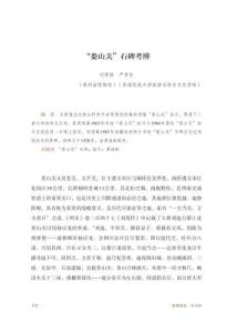 “婁山關”石碑考辨