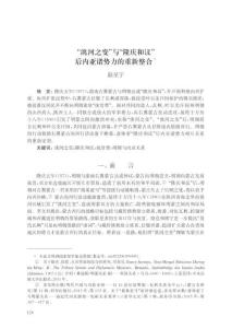 “洮河之變”與“隆慶和議”后內亞諸勢力的重新整合