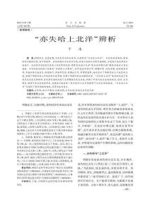“亦失哈上北洋”辨析