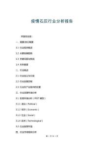 疫情石灰行業(yè)分析報(bào)告