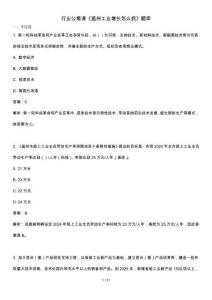 《溫州工業(yè)增長怎么抓》題庫 溫州市繼續(xù)教育 行業(yè)公需課