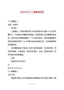 2025年個(gè)人道歉信[薦]