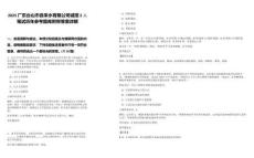 2025廣東臺山市自來水有限公司誠招2人筆試歷年參考題庫附帶答案詳解