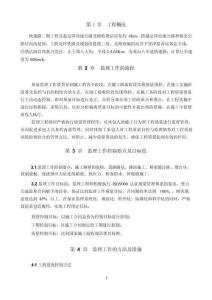 監(jiān)理實施細(xì)則（最新最全）