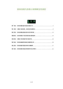 胚體自噬與自噬小體降解活性調(diào)控-洞察及研究