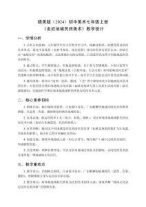 贛美版（2024）初中美術(shù)七年級上冊《走近地域民間美術(shù)》教學(xué)設(shè)計