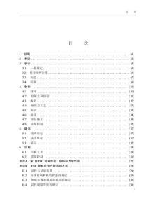 水運(yùn)工程預(yù)制高強(qiáng)混凝土薄壁鋼管樁設(shè)計(jì)與施工規(guī)程2020