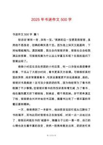 2025年書迷作文500字