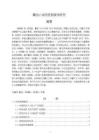 魯迅小說的悲劇美學(xué)探析【10000字（論文）】