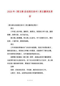 2025年《青玉案·送伯固歸吳中》原文翻譯及賞析