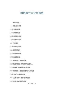 网吧的行业分析报告