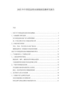 2025年中國(guó)瓷盆排水器數(shù)據(jù)監(jiān)測(cè)研究報(bào)告