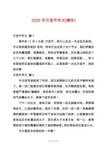 2025年萬圣節(jié)作文[精華]