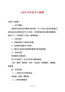 2025年中班手工教案