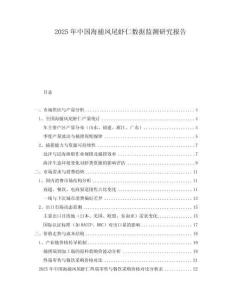 2025年中國海捕鳳尾蝦仁數(shù)據(jù)監(jiān)測研究報告