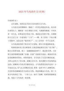 2025年烏龜?shù)淖魑?經(jīng)典)