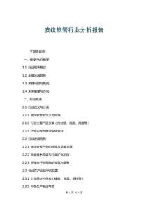 波紋軟管行業(yè)分析報告