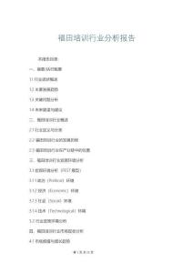 福田培訓(xùn)行業(yè)分析報(bào)告