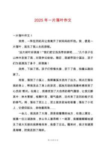 2025年一片落葉作文