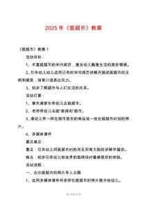 2025年《逛超市》教案