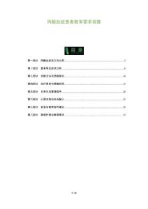 丙酸血癥患者教育需求調(diào)查-洞察及研究