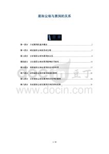 星際塵埃與黑洞的關(guān)系-洞察及研究