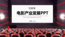 電影行業(yè)發(fā)展PPT