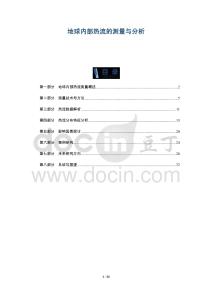 地球內(nèi)部熱流的測量與分析-洞察及研究