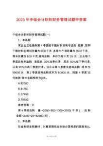 2025年中級(jí)會(huì)計(jì)職稱財(cái)務(wù)管理試題帶答案