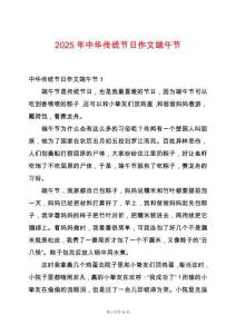 2025年中華傳統(tǒng)節(jié)日作文端午節(jié)